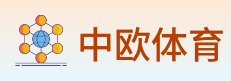 中欧体育 Logo